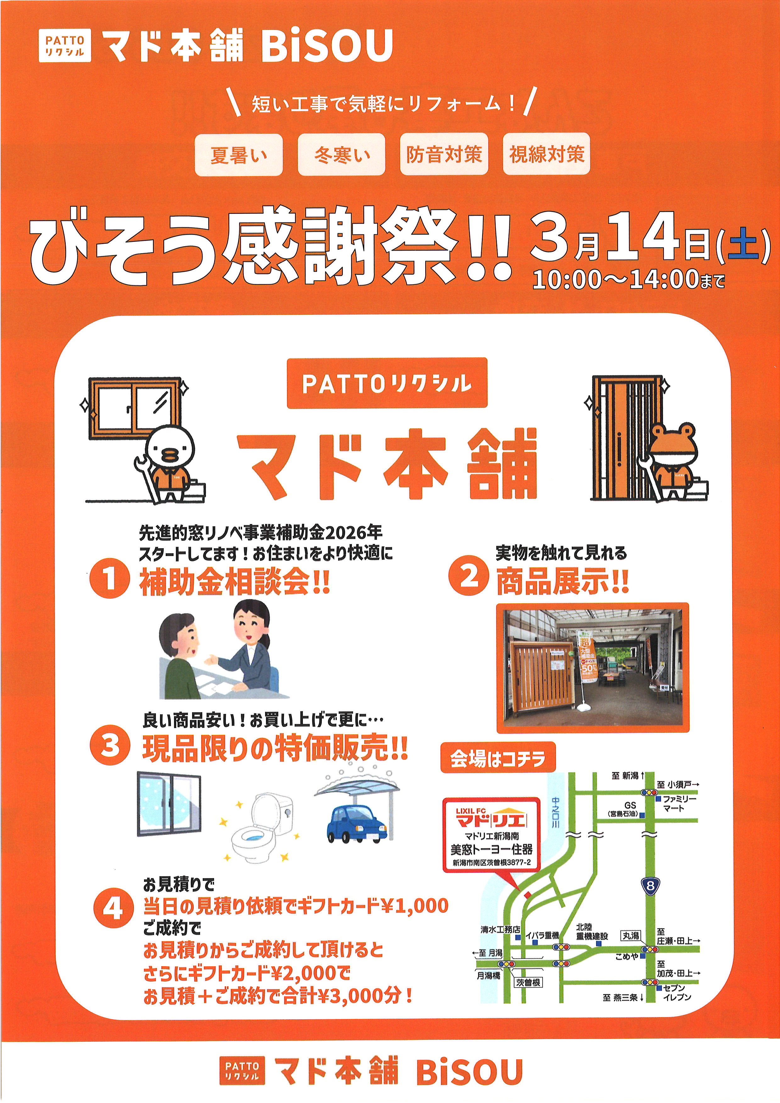 びそう感謝祭！！ BiSOUのイベントキャンペーン 写真1