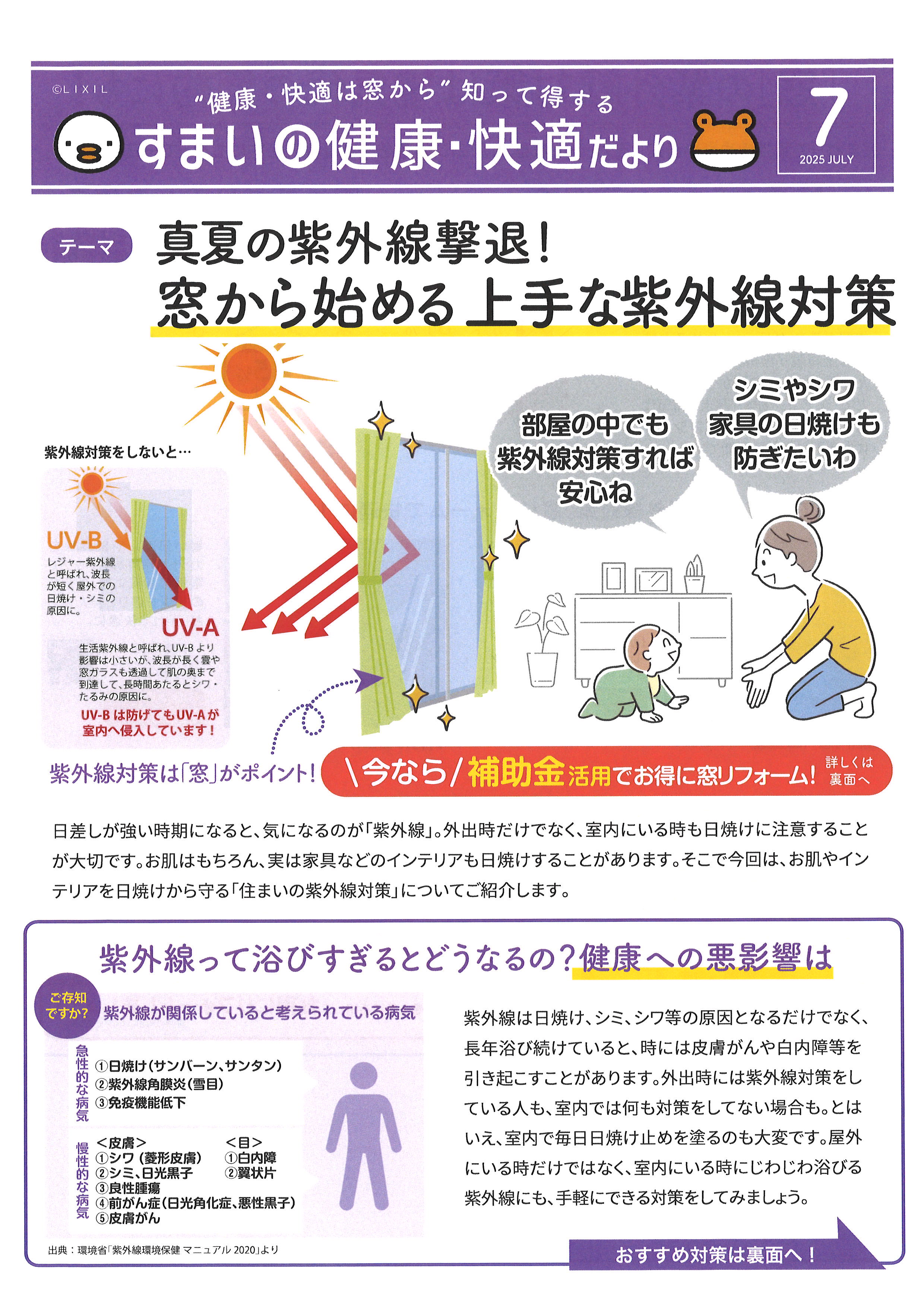すまいの健康・快適だより 25/7月号 BiSOUのブログ 写真1