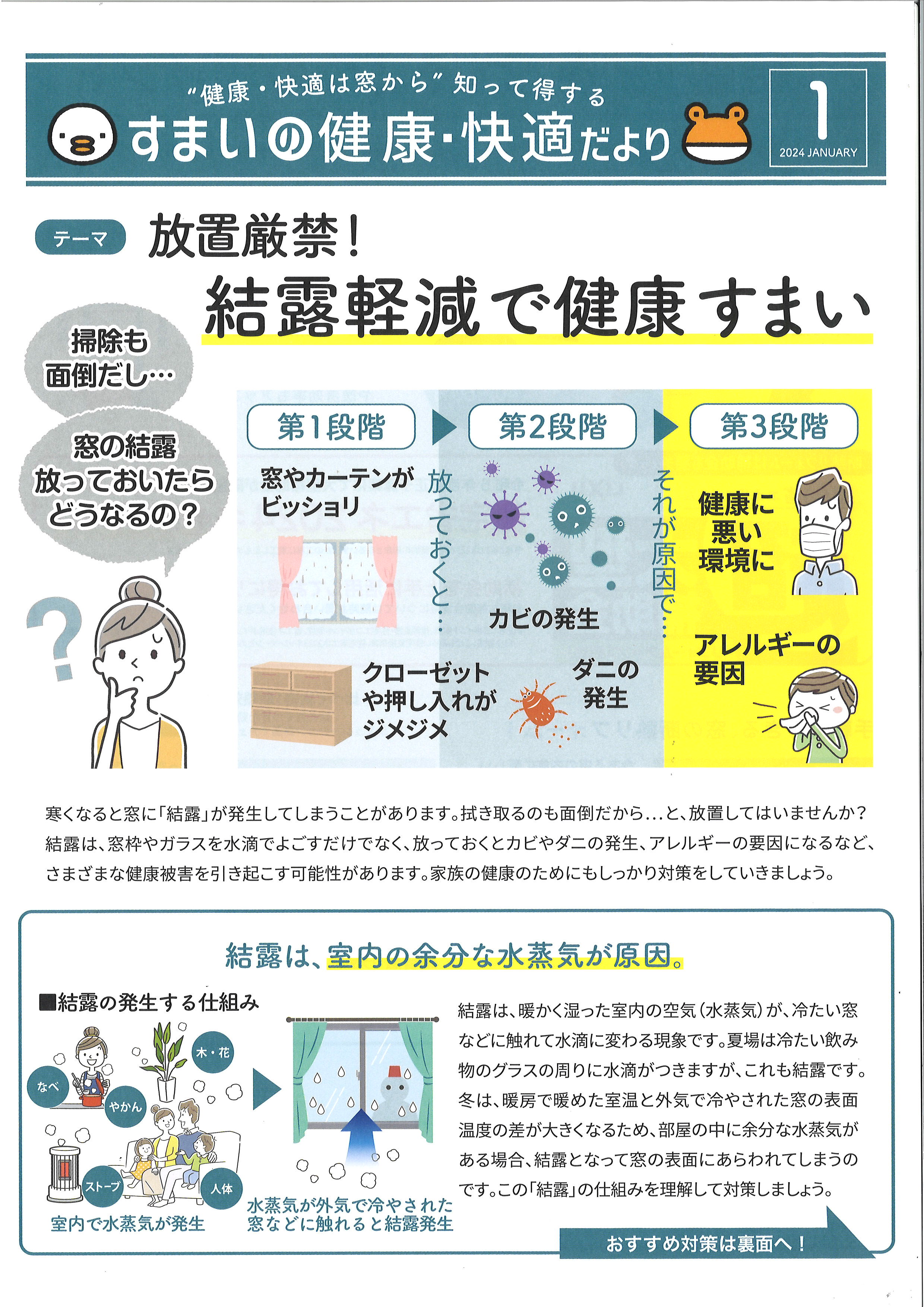 すまいの健康・快適だより　２４／１月号 BiSOUのブログ 写真1