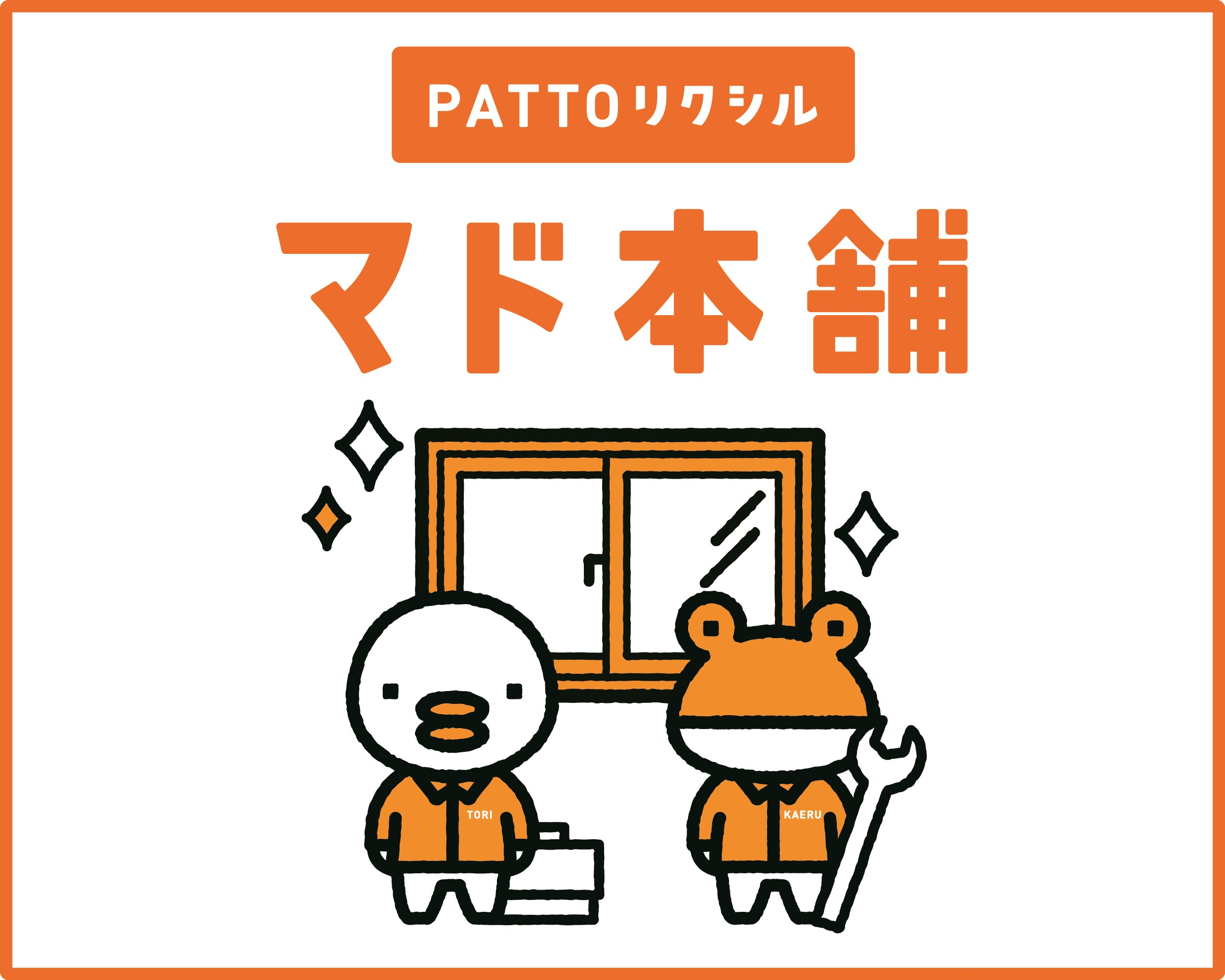 可愛いキャラクターのご紹介🐤🐸 維新トーヨー住器のブログ 写真1