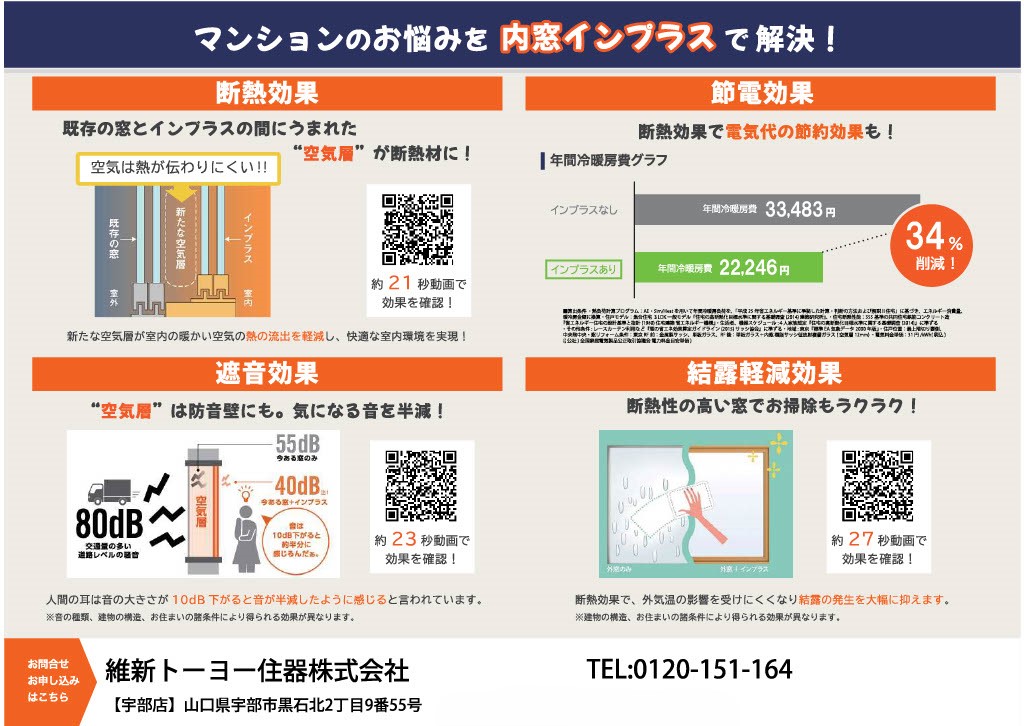 🏢マンションもインプラスで快適に🏢 維新トーヨー住器のイベントキャンペーン 写真2