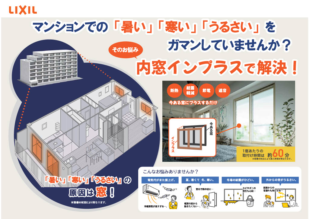 🏢マンションもインプラスで快適に🏢 維新トーヨー住器のイベントキャンペーン 写真1