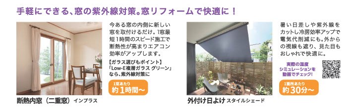 窓リフォーム時に一緒に考えて! きゅうだいのブログ 写真3
