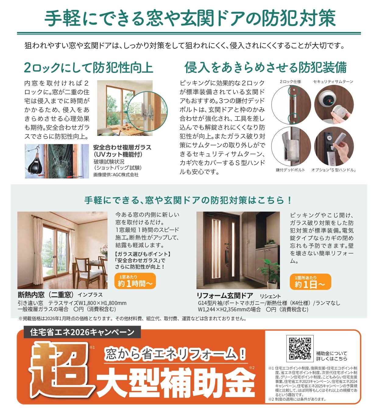 防犯対策はどうでしょうか？ きゅうだいのブログ 写真2