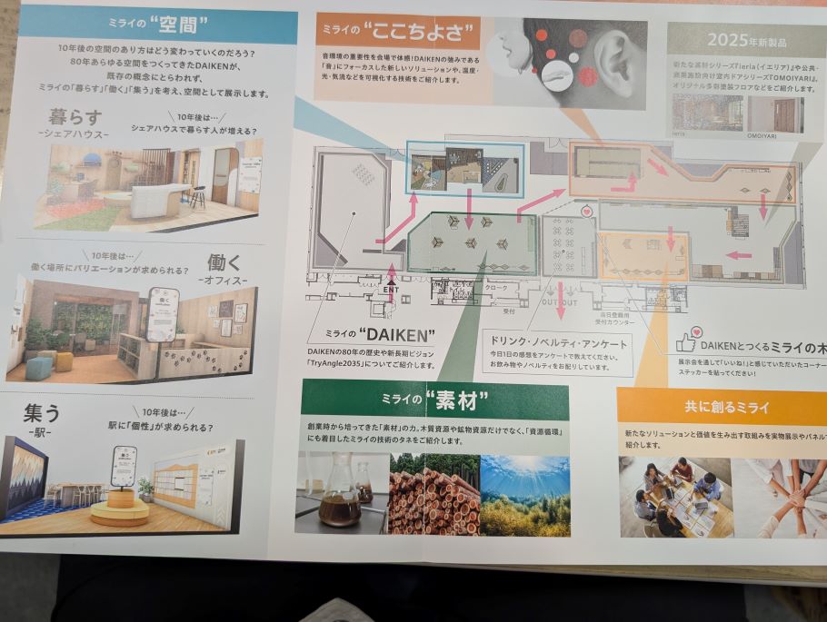 DAIKEN80周年展示会に行ってみた きゅうだいのブログ 写真3