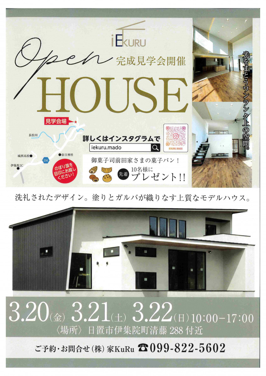 新築完成見学会を開催します🏠 家KuRuのブログ 写真1