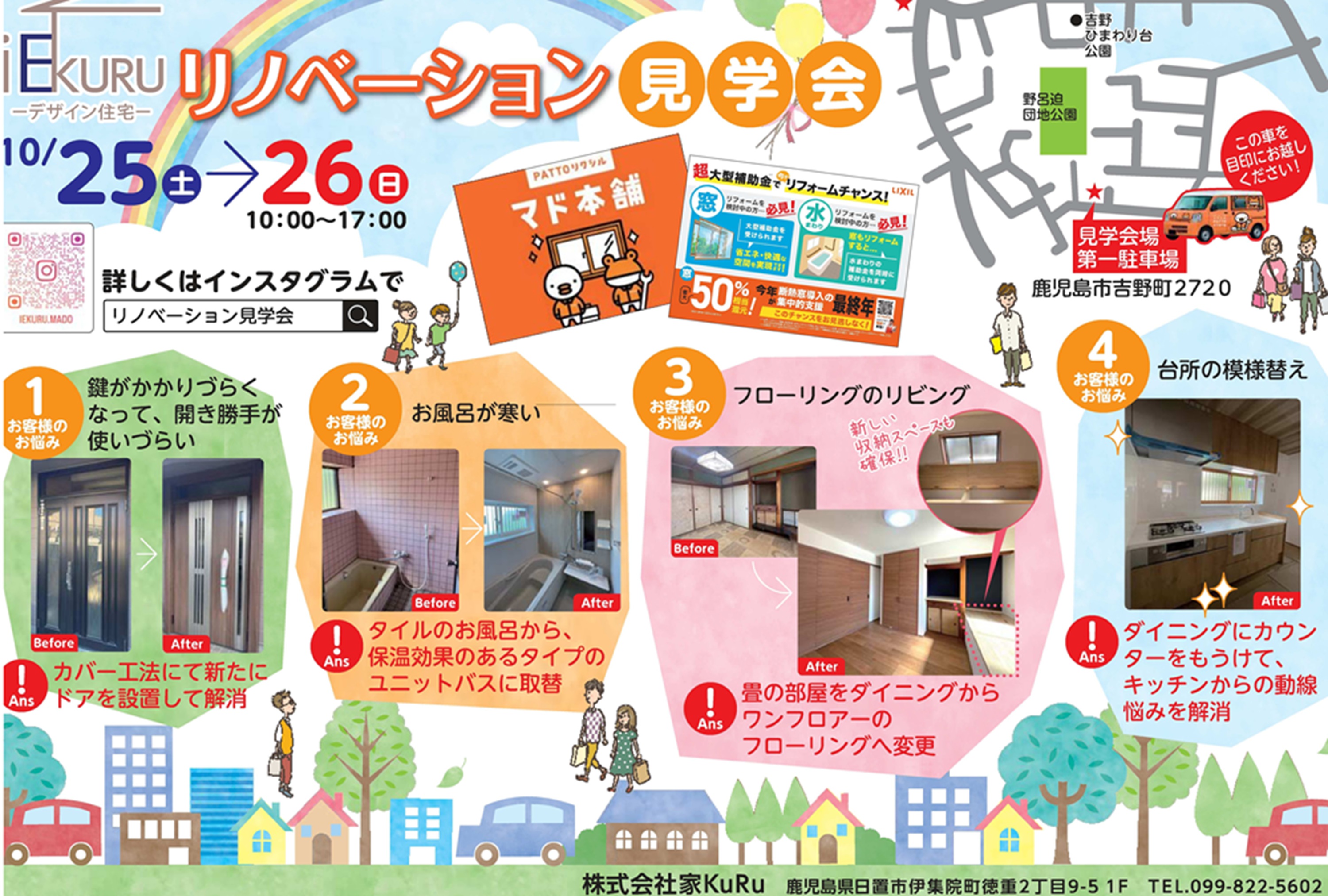 🏠リノベーション見学会🏠 家KuRuのブログ 写真1