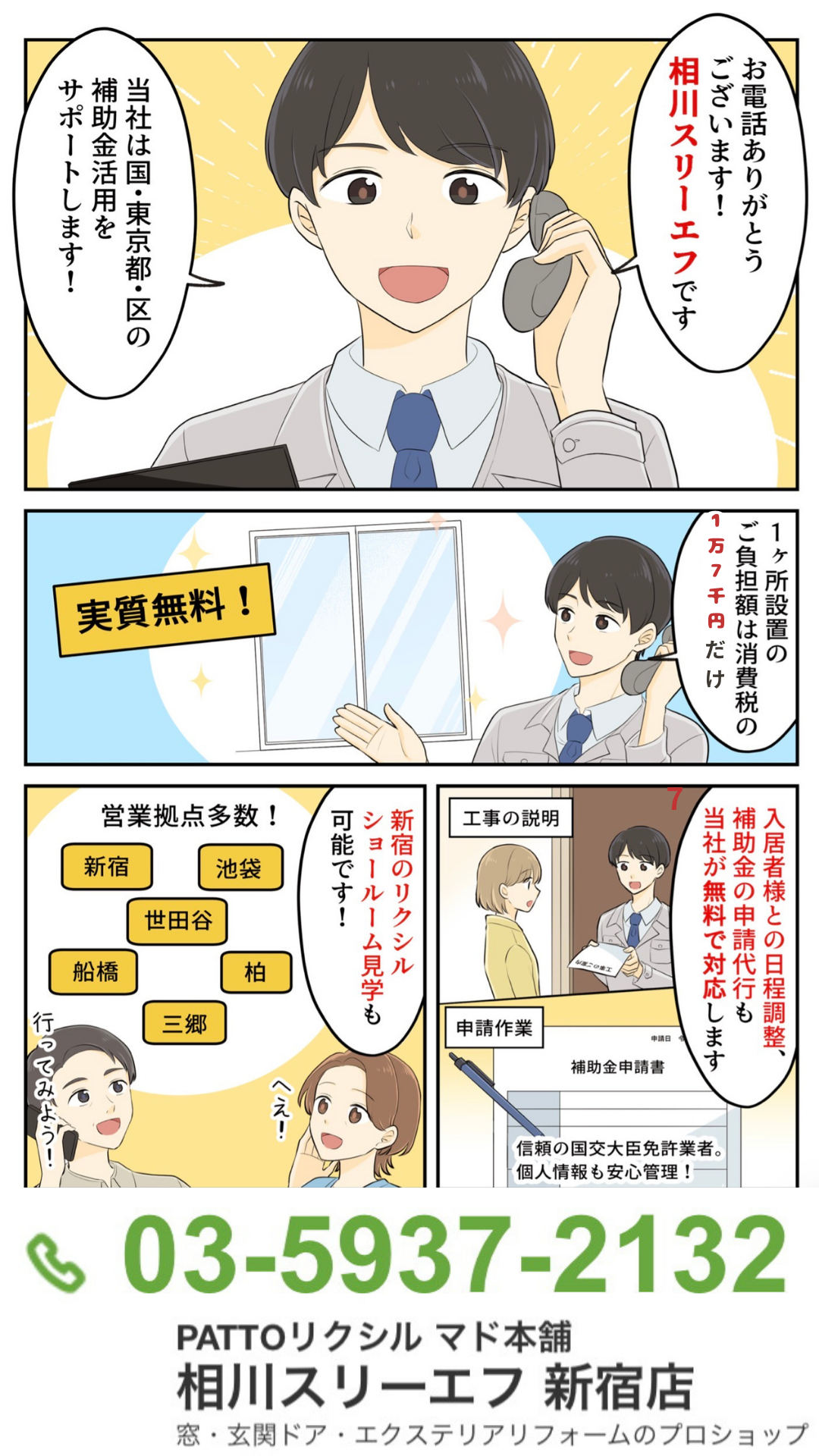 まだ間に合います。3月中の申し込み！賃貸マンションの内窓と玄関ドアをお得に今のうちに！ 相川スリーエフ 新宿店のイベントキャンペーン 写真4