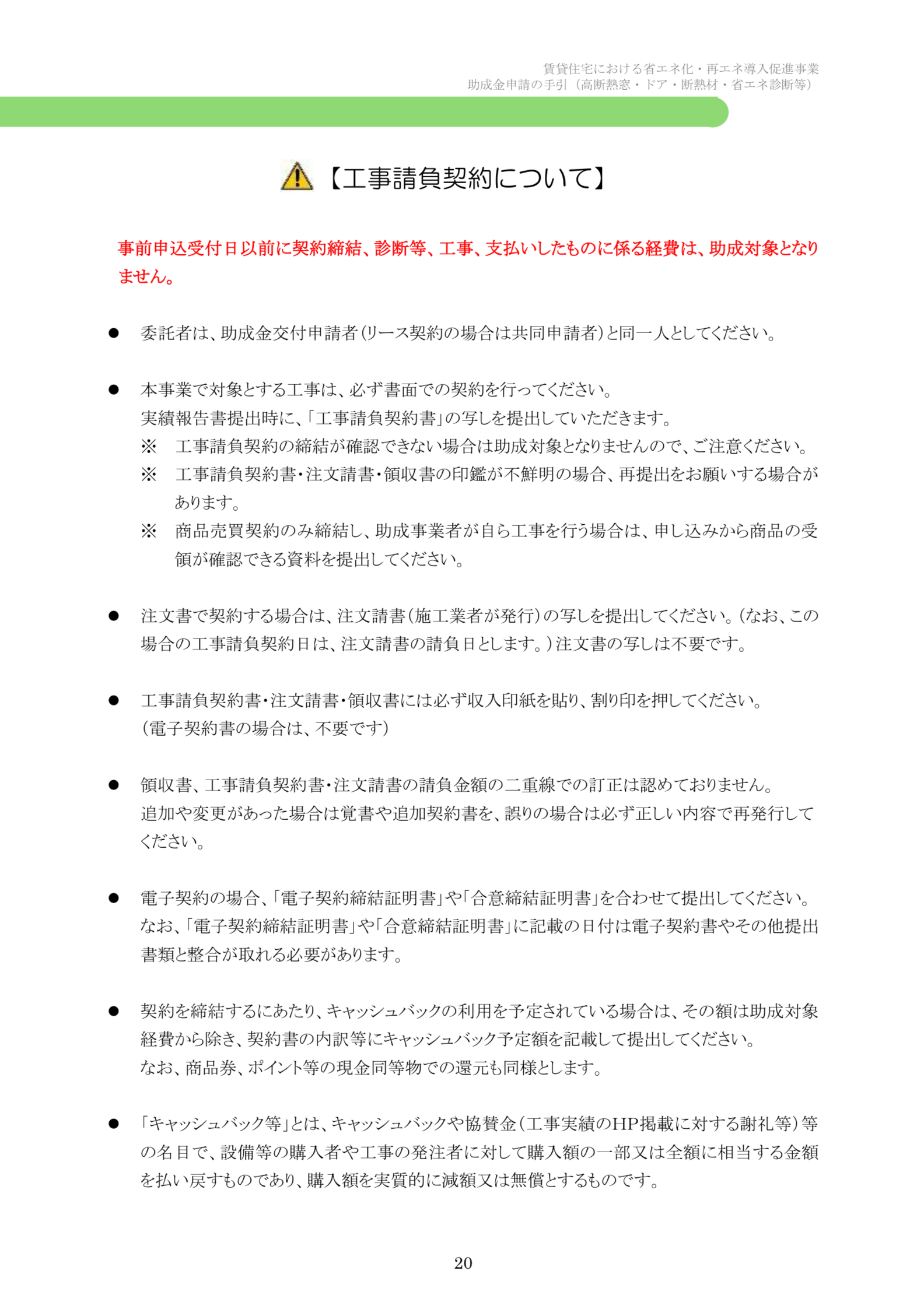 【速報】2025年クールネット東京　賃貸住宅の断熱・再エネ集中促進事業　大家さん向けの助成金が公開されました。 相川スリーエフ 新宿店のブログ 写真20