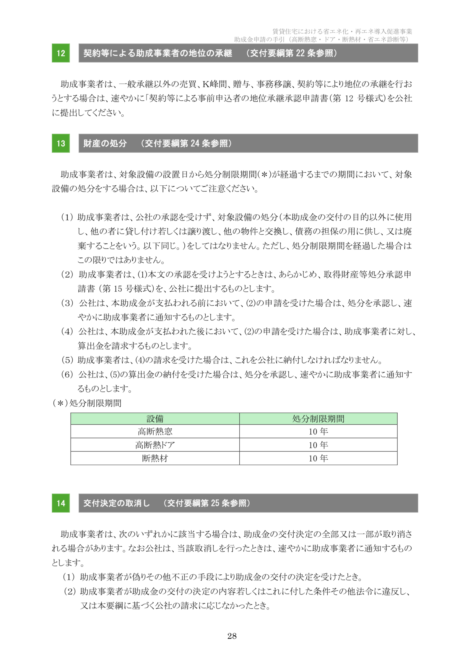 【速報】2025年クールネット東京　賃貸住宅の断熱・再エネ集中促進事業　大家さん向けの助成金が公開されました。 相川スリーエフ 新宿店のブログ 写真28