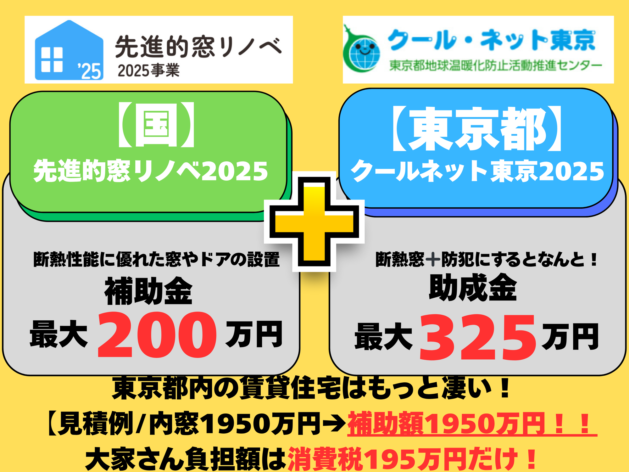 クールネット東京窓　賃貸マン補助金(助成金)・お問い合わせが増えています。 相川スリーエフ 新宿店のブログ 写真2