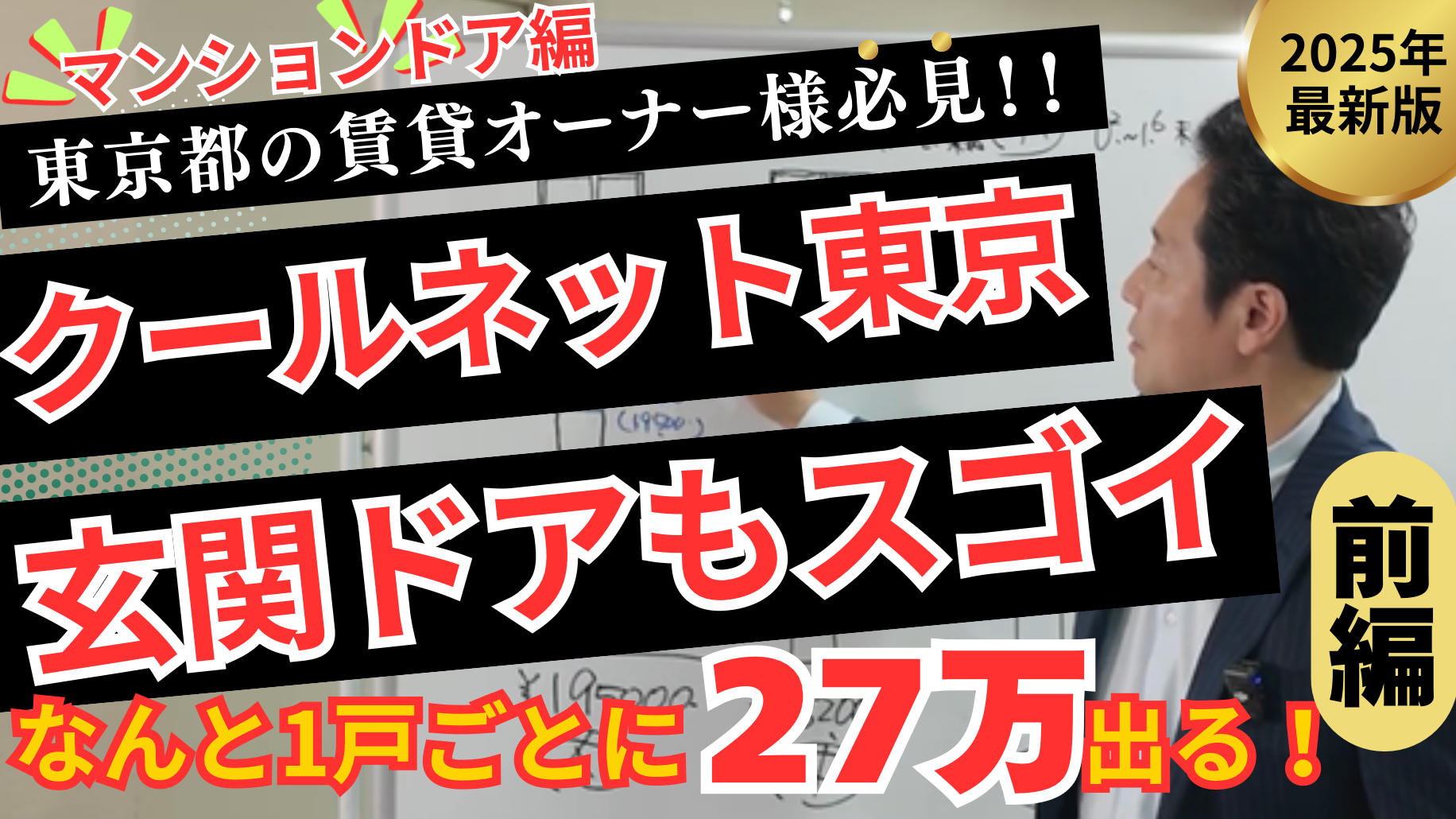 令和7年クールネット東京　内窓と玄関ドアのセットで「お得がいっぱいキャンペーン」 相川スリーエフ 新宿店のイベントキャンペーン 写真1