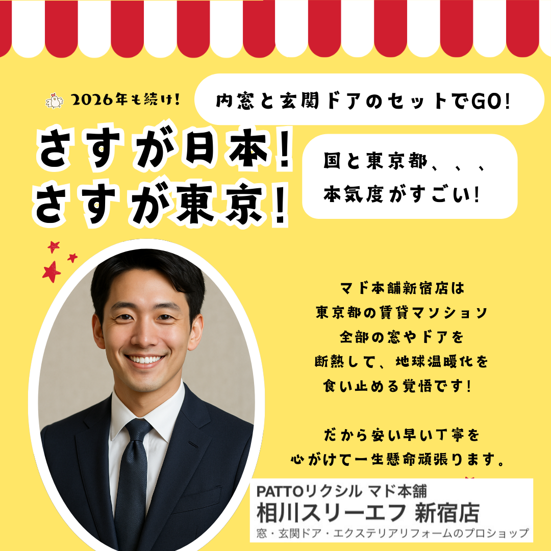 マド本舗新宿店プレゼンツ!史上最強レベルの賃貸マンション・窓&玄関ドア 大改造フェスが来年も続く! 相川スリーエフ 新宿店のイベントキャンペーン 写真5