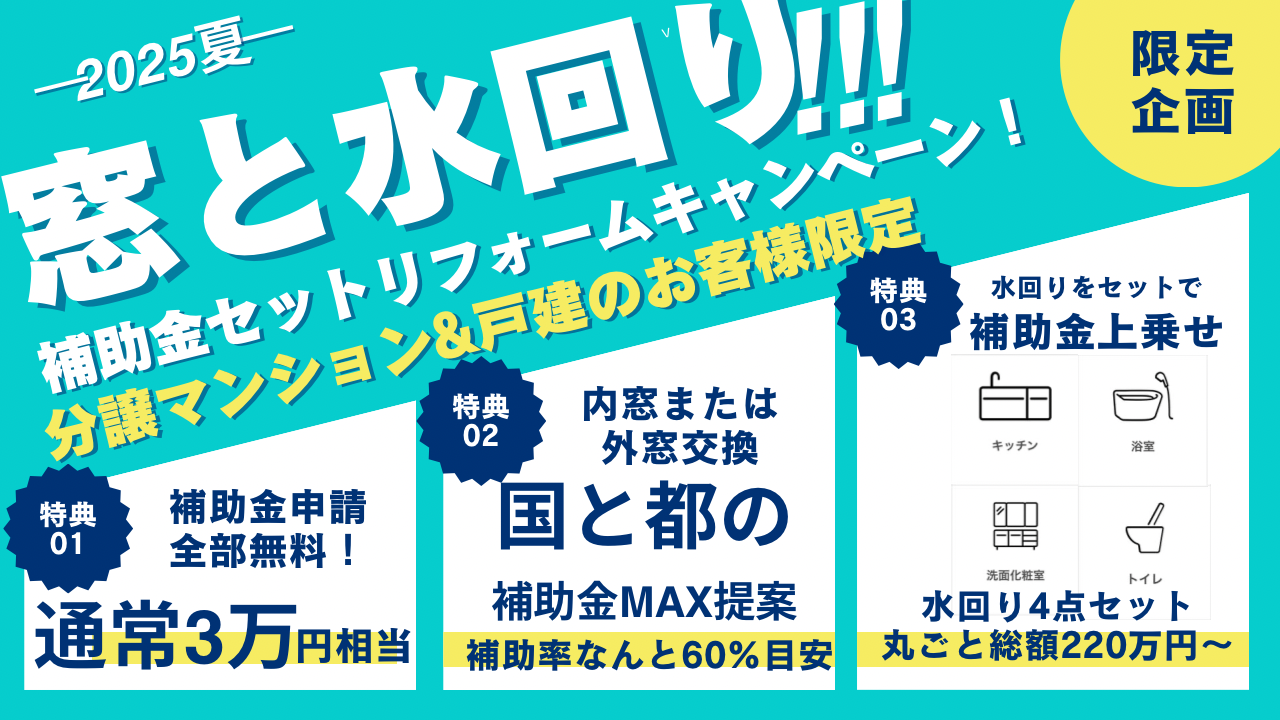 分譲マンションと戸建にお住まいのお客様向け［夏限定キャンペーン］ 相川スリーエフ 新宿店のイベントキャンペーン 写真1