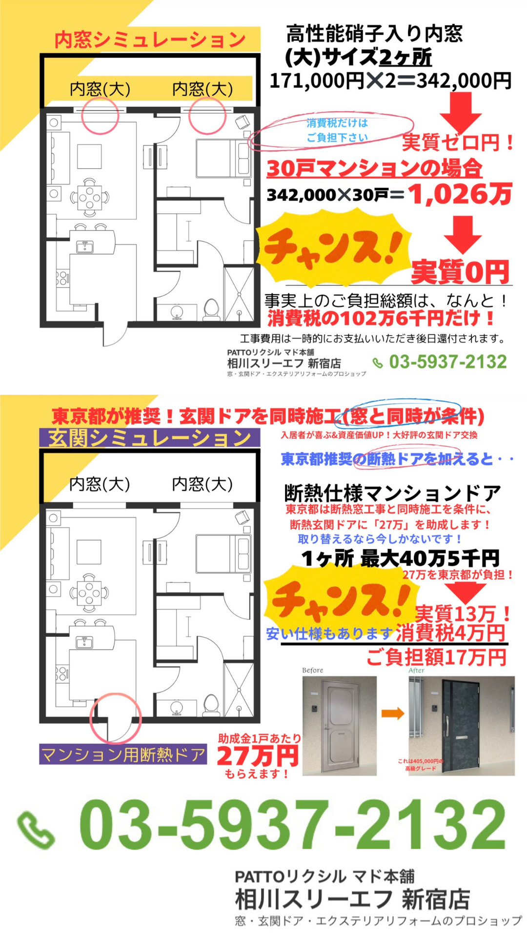 まだ間に合います。3月中の申し込み！賃貸マンションの内窓と玄関ドアをお得に今のうちに！ 相川スリーエフ 新宿店のイベントキャンペーン 写真8