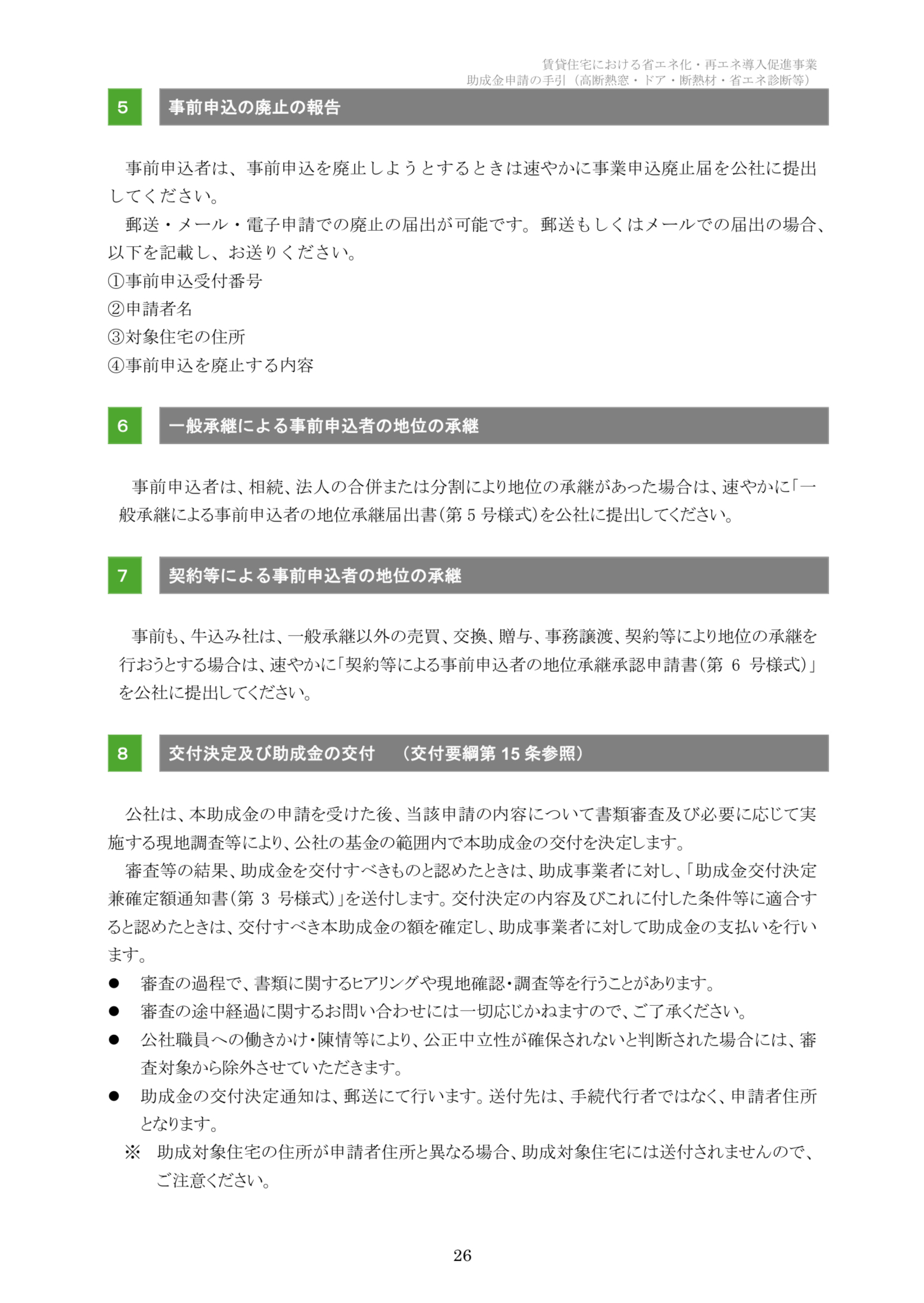 【速報】2025年クールネット東京　賃貸住宅の断熱・再エネ集中促進事業　大家さん向けの助成金が公開されました。 相川スリーエフ 新宿店のブログ 写真26
