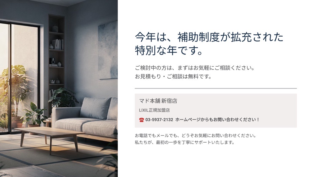 東京23区 窓補助金 令和8年度　個人住宅と分譲マンション、マンション管理組合向け　2026年の補助金 相川スリーエフ 新宿店のイベントキャンペーン 写真14