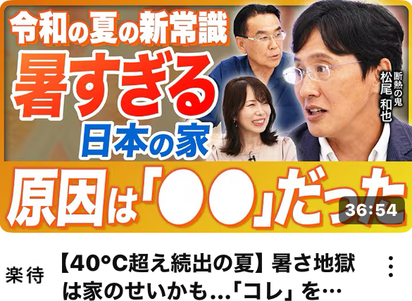 楽待チャンネル　内窓の必要性　賃貸オーナー必見です。「見積もりすぐ出すキャンペーン実施中」 相川スリーエフ 新宿店のイベントキャンペーン 写真1