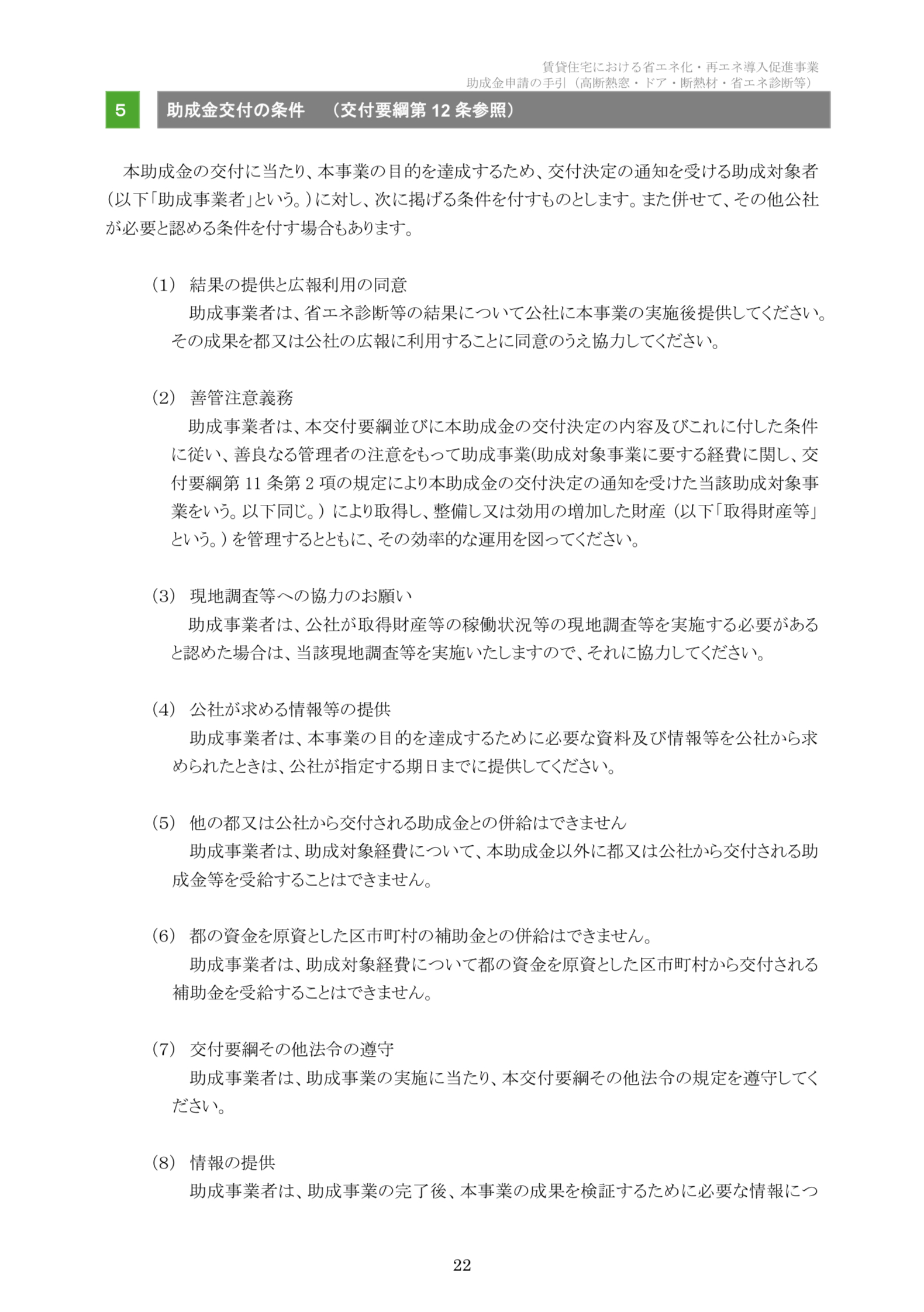 【速報】2025年クールネット東京　賃貸住宅の断熱・再エネ集中促進事業　大家さん向けの助成金が公開されました。 相川スリーエフ 新宿店のブログ 写真22
