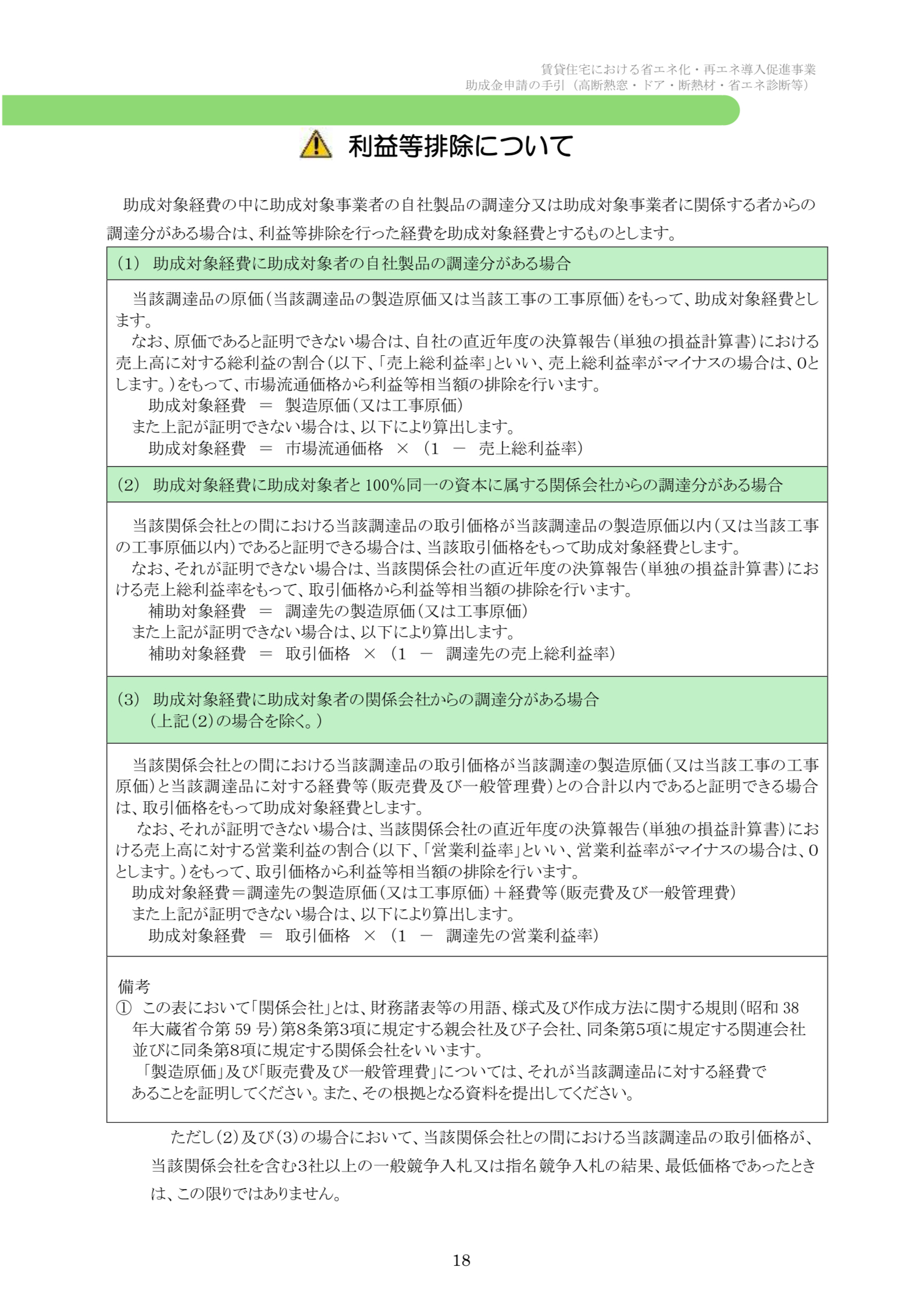 【速報】2025年クールネット東京　賃貸住宅の断熱・再エネ集中促進事業　大家さん向けの助成金が公開されました。 相川スリーエフ 新宿店のブログ 写真18