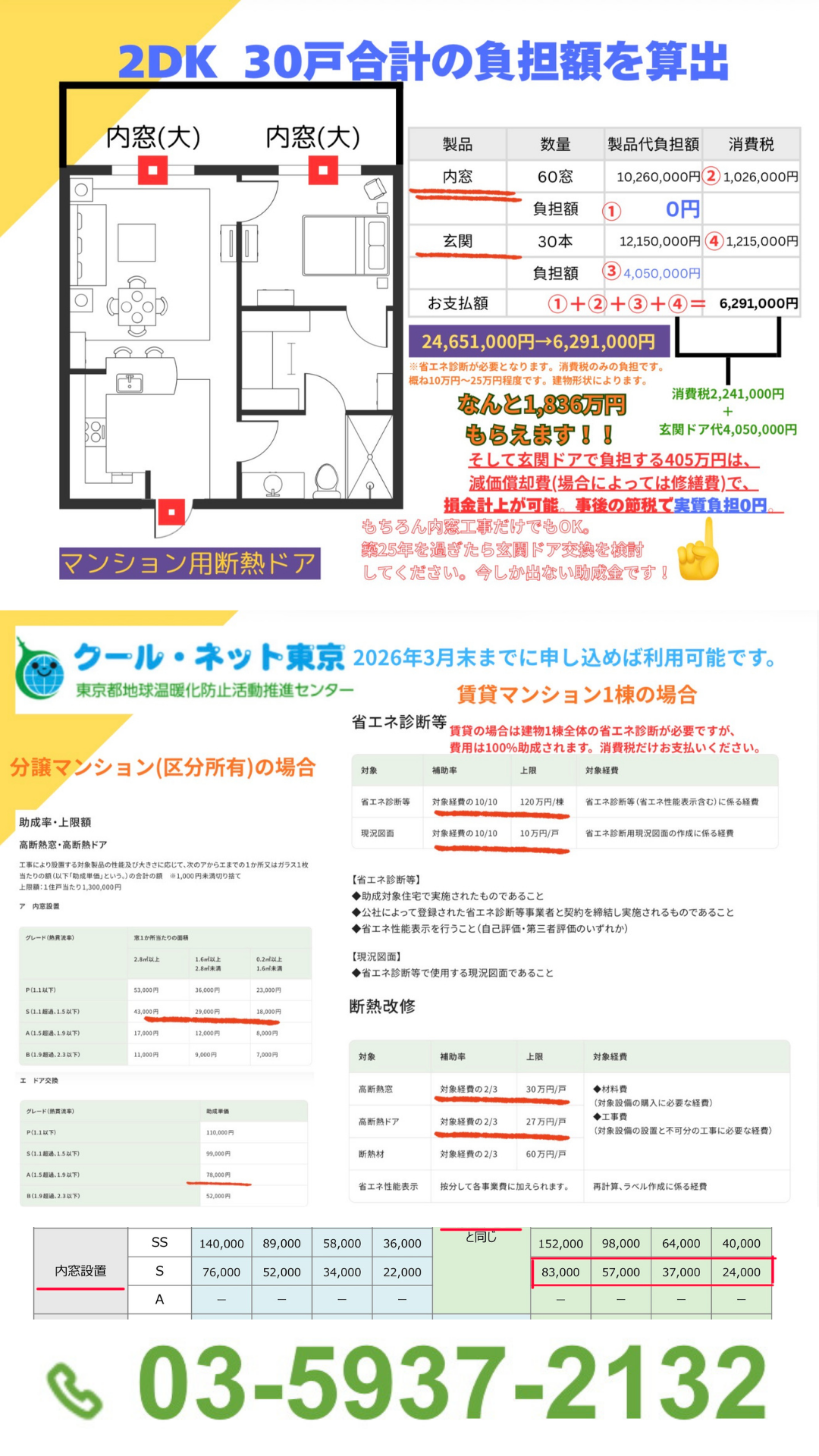 まだ間に合います。3月中の申し込み！賃貸マンションの内窓と玄関ドアをお得に今のうちに！ 相川スリーエフ 新宿店のイベントキャンペーン 写真9