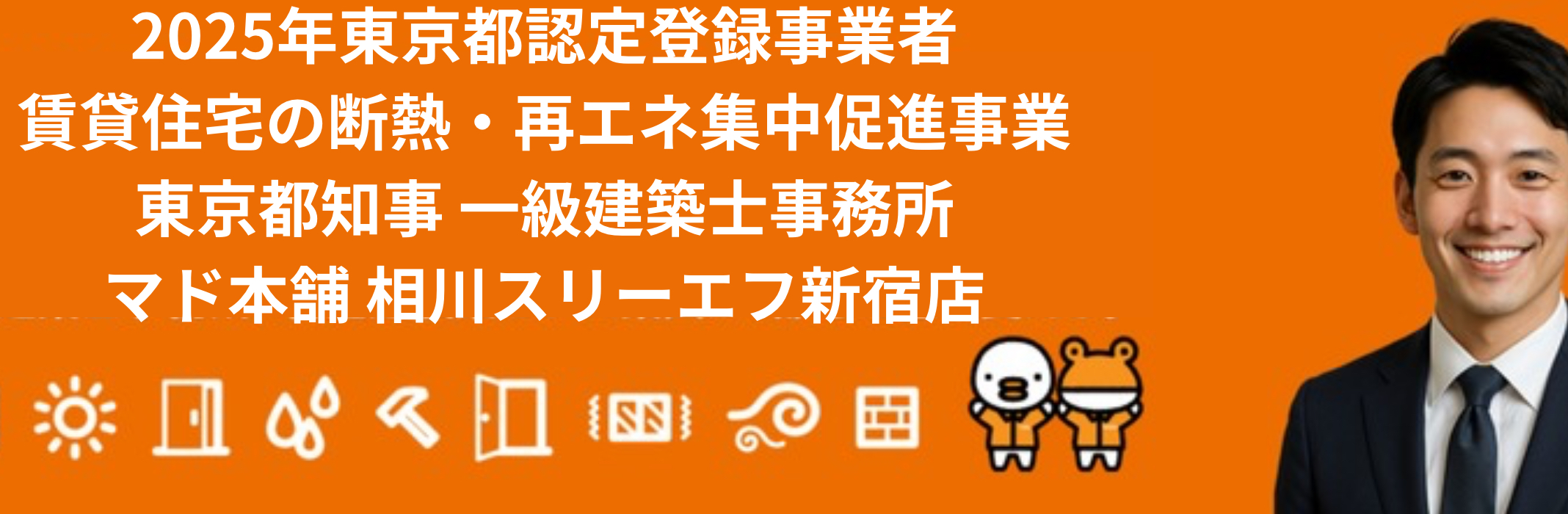 令和7年クールネット東京 内窓と玄関ドアのセットで「お得がいっぱいキャンペーン」 相川スリーエフ 新宿店のイベントキャンペーン 写真2