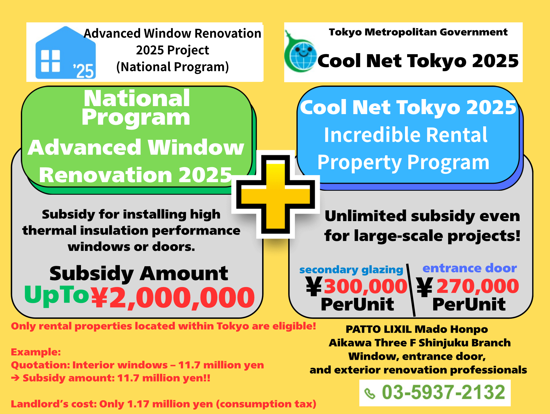 【無料事前申請代行予約開始】令和7年 クールネット東京(賃貸版窓ドアリフォーム)の事前申込 相川スリーエフ 新宿店のイベントキャンペーン 写真2