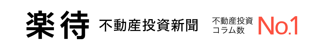 楽待新聞で紹介されました。楽待見た！で優先的に事前申請します(無料にて) 相川スリーエフ 新宿店のイベントキャンペーン 写真1