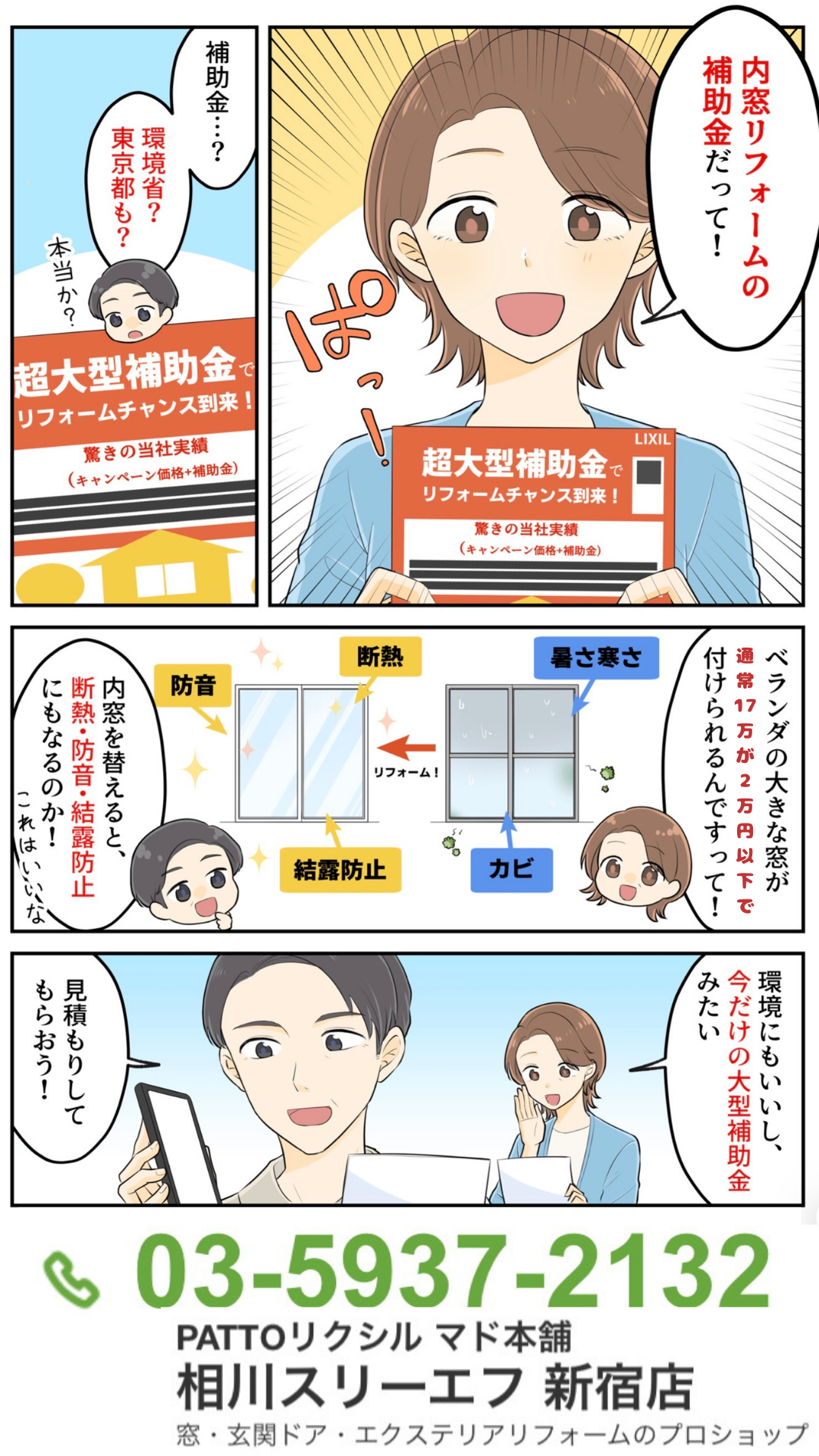 まだ間に合います。3月中の申し込み！賃貸マンションの内窓と玄関ドアをお得に今のうちに！ 相川スリーエフ 新宿店のイベントキャンペーン 写真3