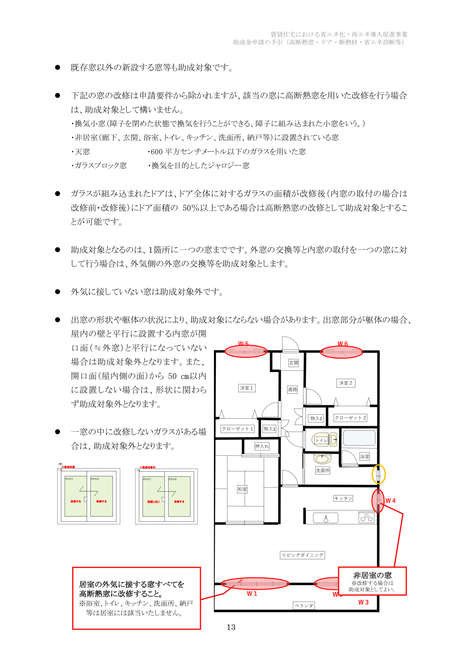 【速報】2025年クールネット東京　賃貸住宅の断熱・再エネ集中促進事業　大家さん向けの助成金が公開されました。 相川スリーエフ 新宿店のブログ 写真13
