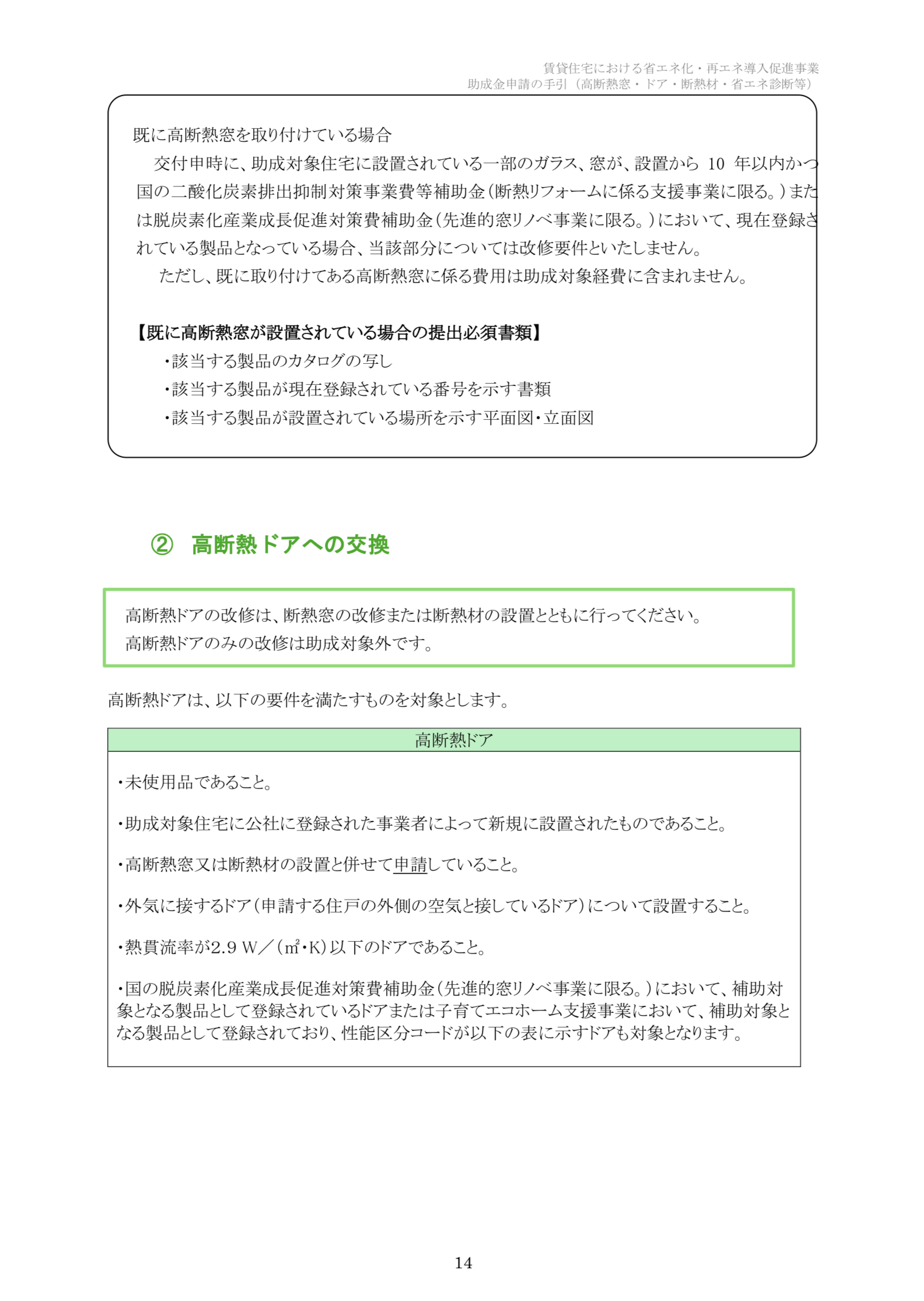 【速報】2025年クールネット東京　賃貸住宅の断熱・再エネ集中促進事業　大家さん向けの助成金が公開されました。 相川スリーエフ 新宿店のブログ 写真14