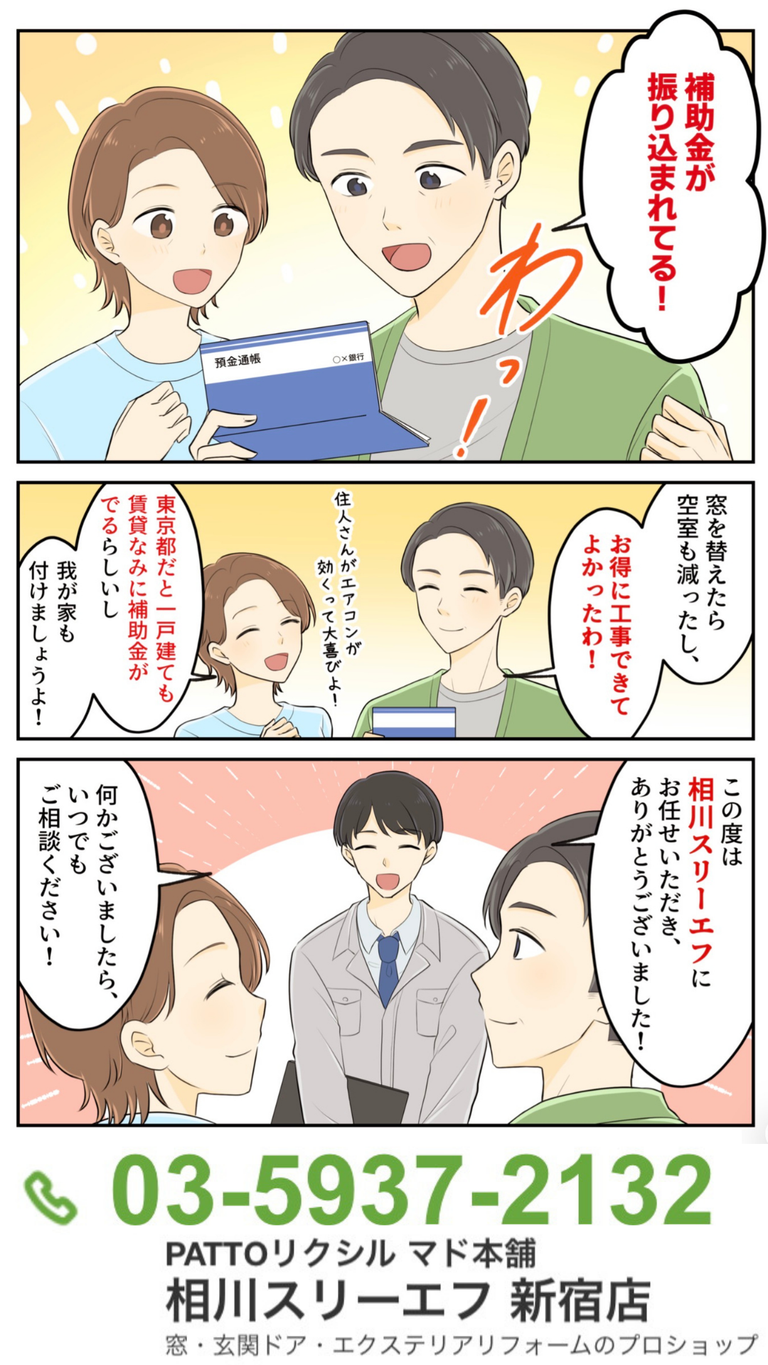 まだ間に合います。3月中の申し込み！賃貸マンションの内窓と玄関ドアをお得に今のうちに！ 相川スリーエフ 新宿店のイベントキャンペーン 写真6