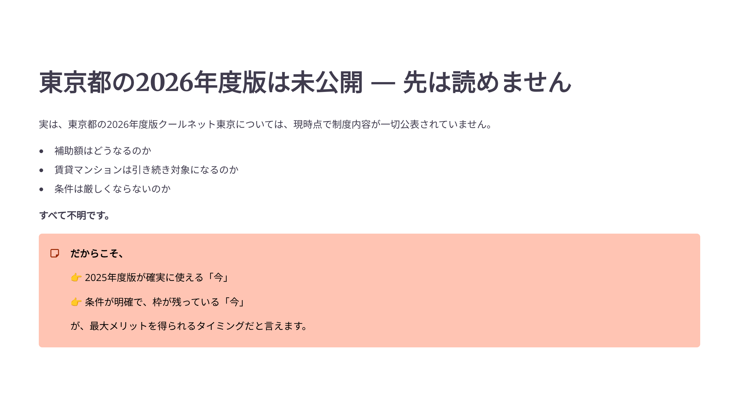 クールネット東京賃貸マンション2026年は未公表、今は2025年が続いています。ラストチャンスです。 相川スリーエフ 新宿店のイベントキャンペーン 写真3