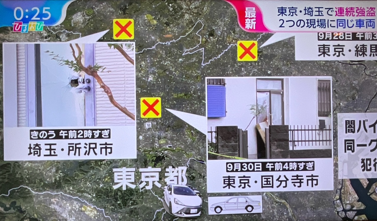 独自調査:首都圏エリアの凶悪犯罪［窓は命を守る］ 相川スリーエフ 新宿店のブログ 写真1