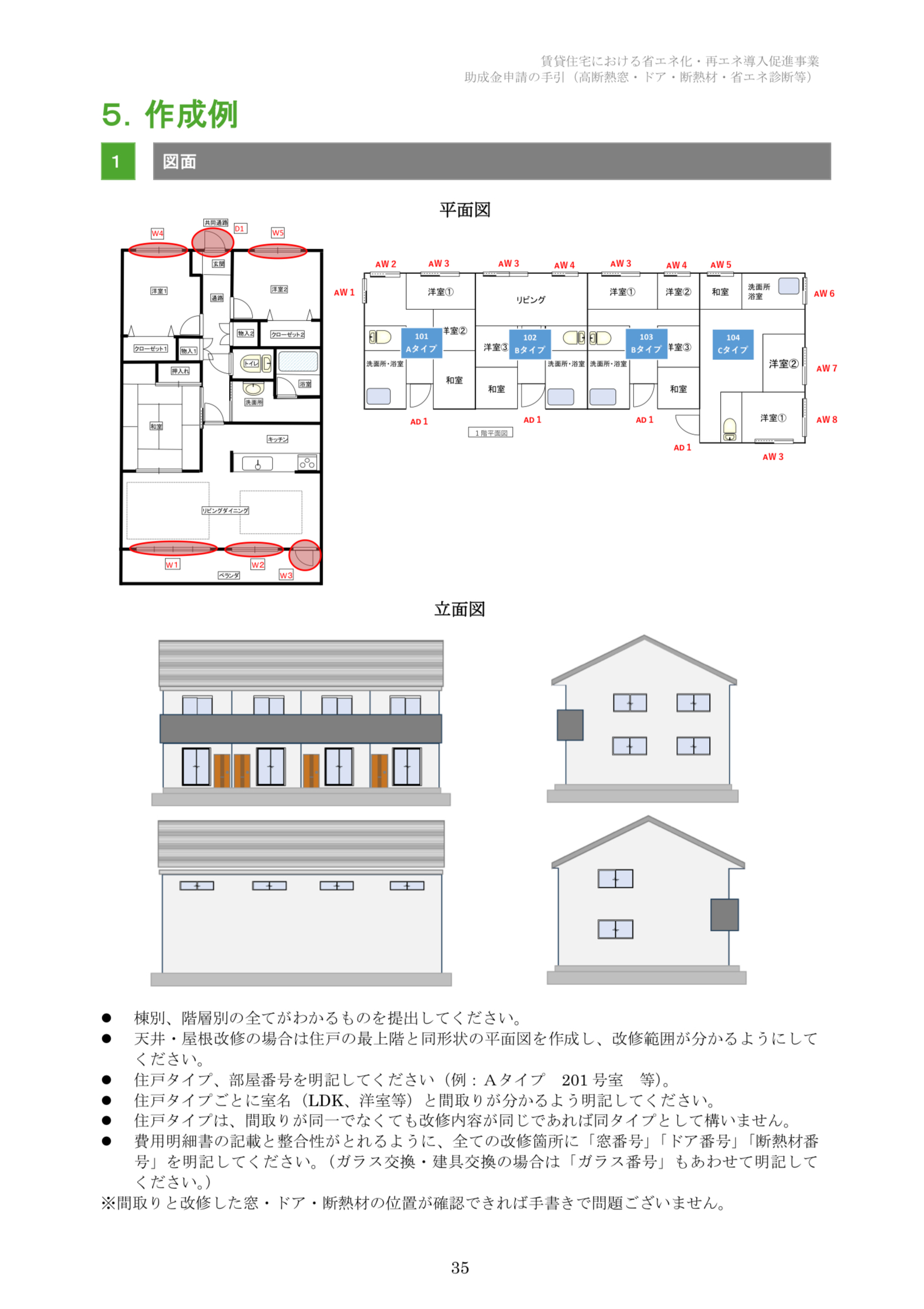 【速報】2025年クールネット東京　賃貸住宅の断熱・再エネ集中促進事業　大家さん向けの助成金が公開されました。 相川スリーエフ 新宿店のブログ 写真35
