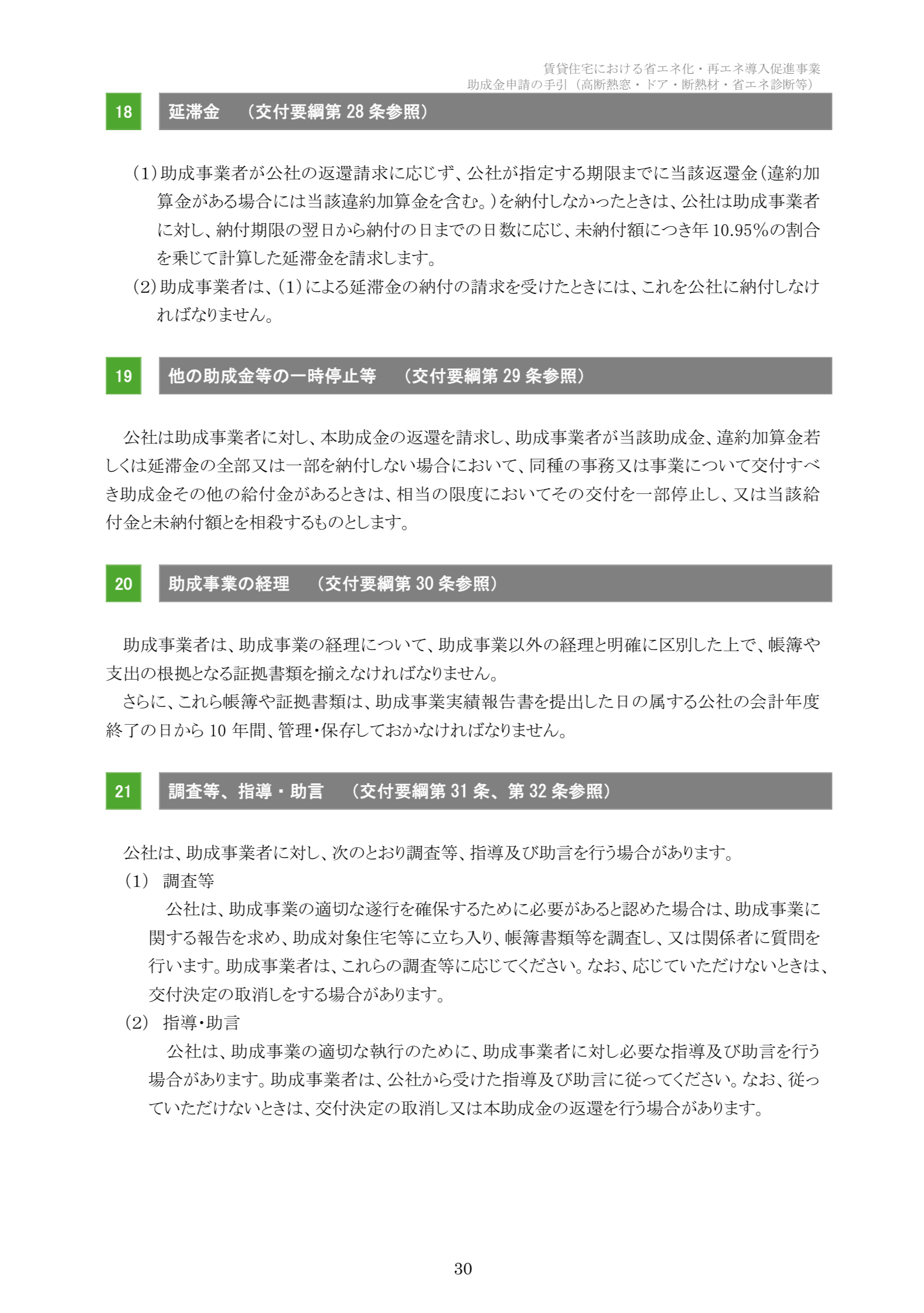 【速報】2025年クールネット東京　賃貸住宅の断熱・再エネ集中促進事業　大家さん向けの助成金が公開されました。 相川スリーエフ 新宿店のブログ 写真30