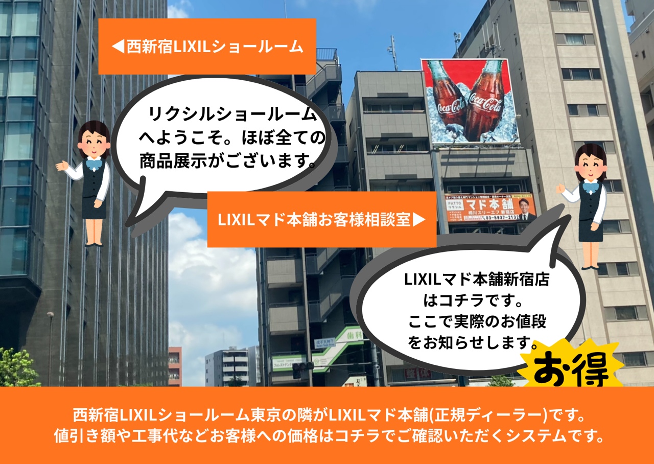 【サービス開始】LIXILショールーム東京で選んだ商品がそのまま注文可能。 相川スリーエフ 新宿店のイベントキャンペーン 写真1