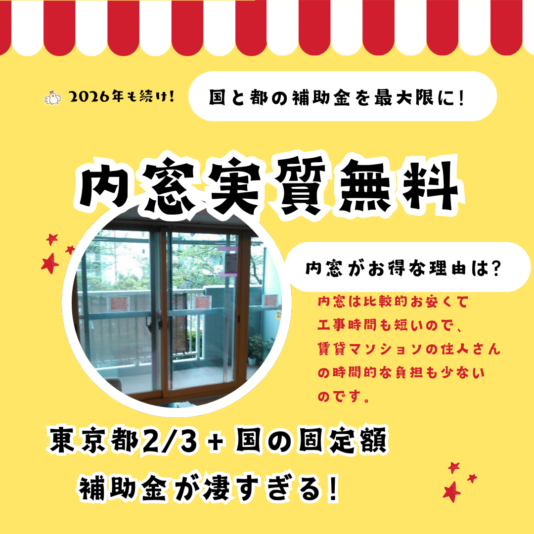 マド本舗新宿店プレゼンツ!史上最強レベルの賃貸マンション・窓&玄関ドア 大改造フェスが来年も続く! 相川スリーエフ 新宿店のイベントキャンペーン 写真2