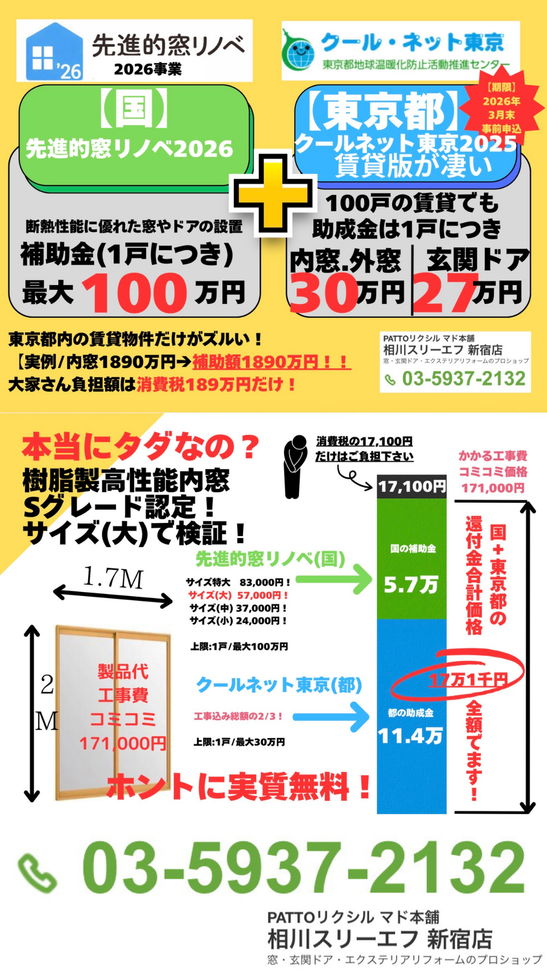 まだ間に合います。3月中の申し込み！賃貸マンションの内窓と玄関ドアをお得に今のうちに！ 相川スリーエフ 新宿店のイベントキャンペーン 写真7