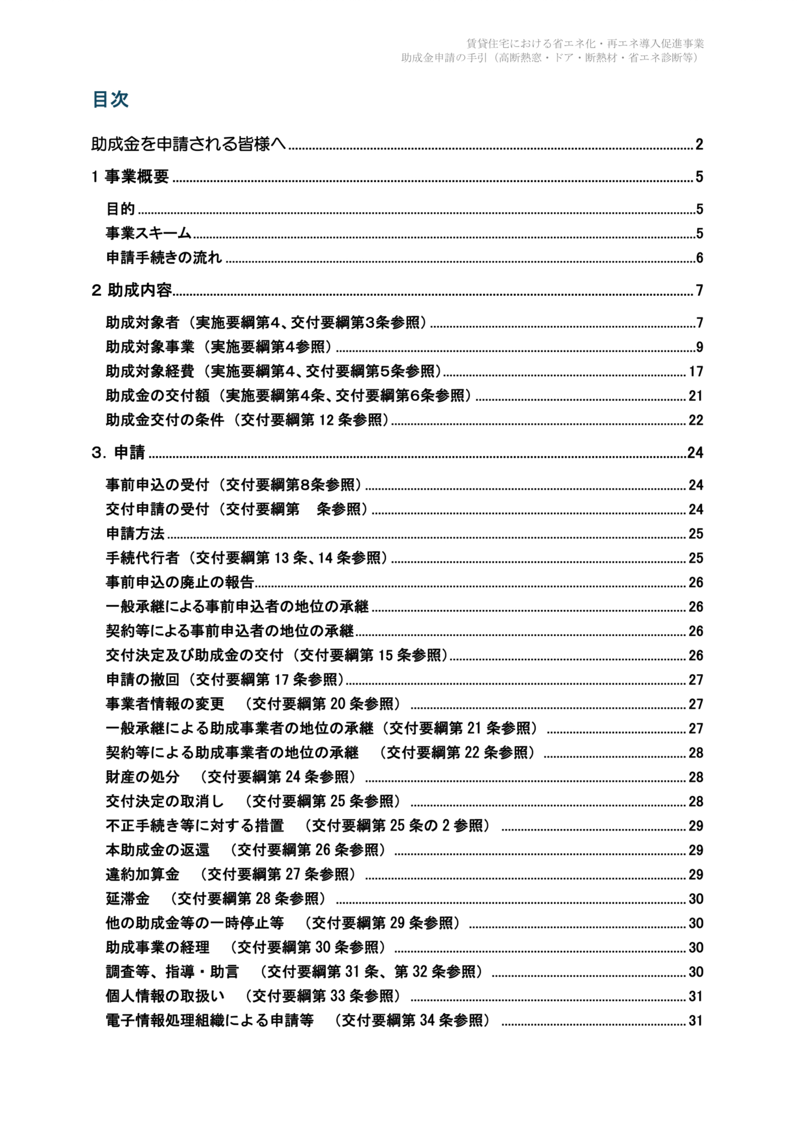 【速報】2025年クールネット東京　賃貸住宅の断熱・再エネ集中促進事業　大家さん向けの助成金が公開されました。 相川スリーエフ 新宿店のブログ 写真3
