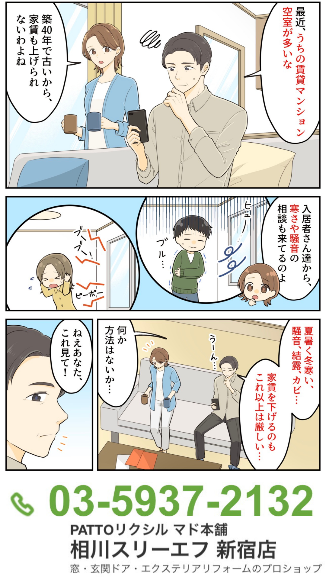 まだ間に合います。3月中の申し込み！賃貸マンションの内窓と玄関ドアをお得に今のうちに！ 相川スリーエフ 新宿店のイベントキャンペーン 写真2