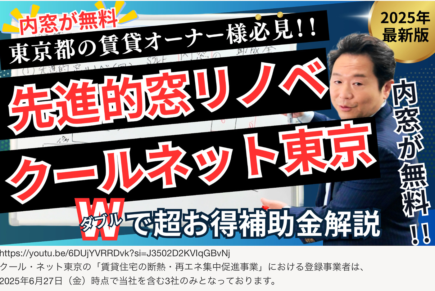 ［2025年インタビュｰ］窓補助金の行方”と、電力不足リスク。日本は既築住宅の断熱を止めることはできない。 相川スリーエフ 新宿店のブログ 写真3