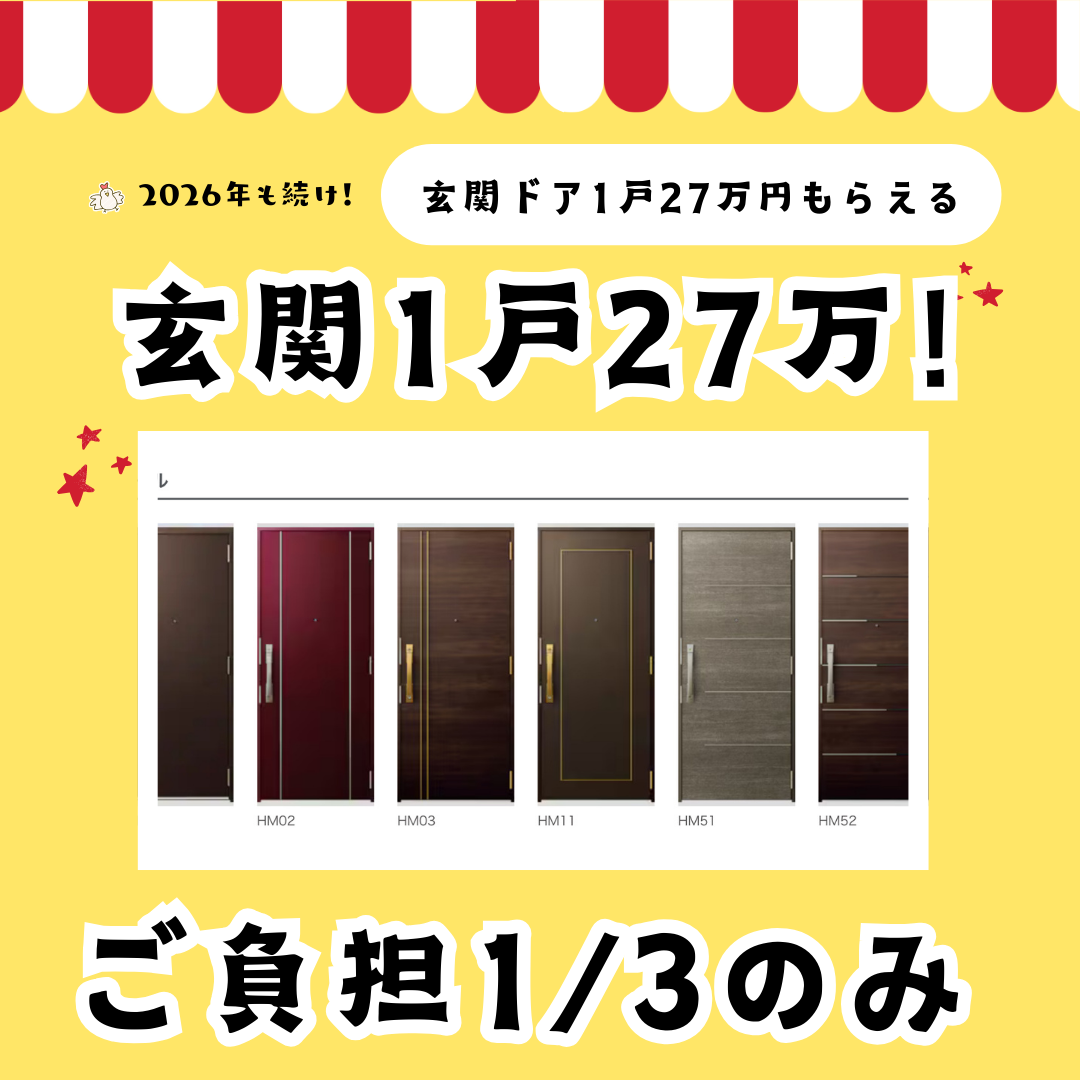 マド本舗新宿店プレゼンツ!史上最強レベルの賃貸マンション・窓&玄関ドア 大改造フェスが来年も続く! 相川スリーエフ 新宿店のイベントキャンペーン 写真4