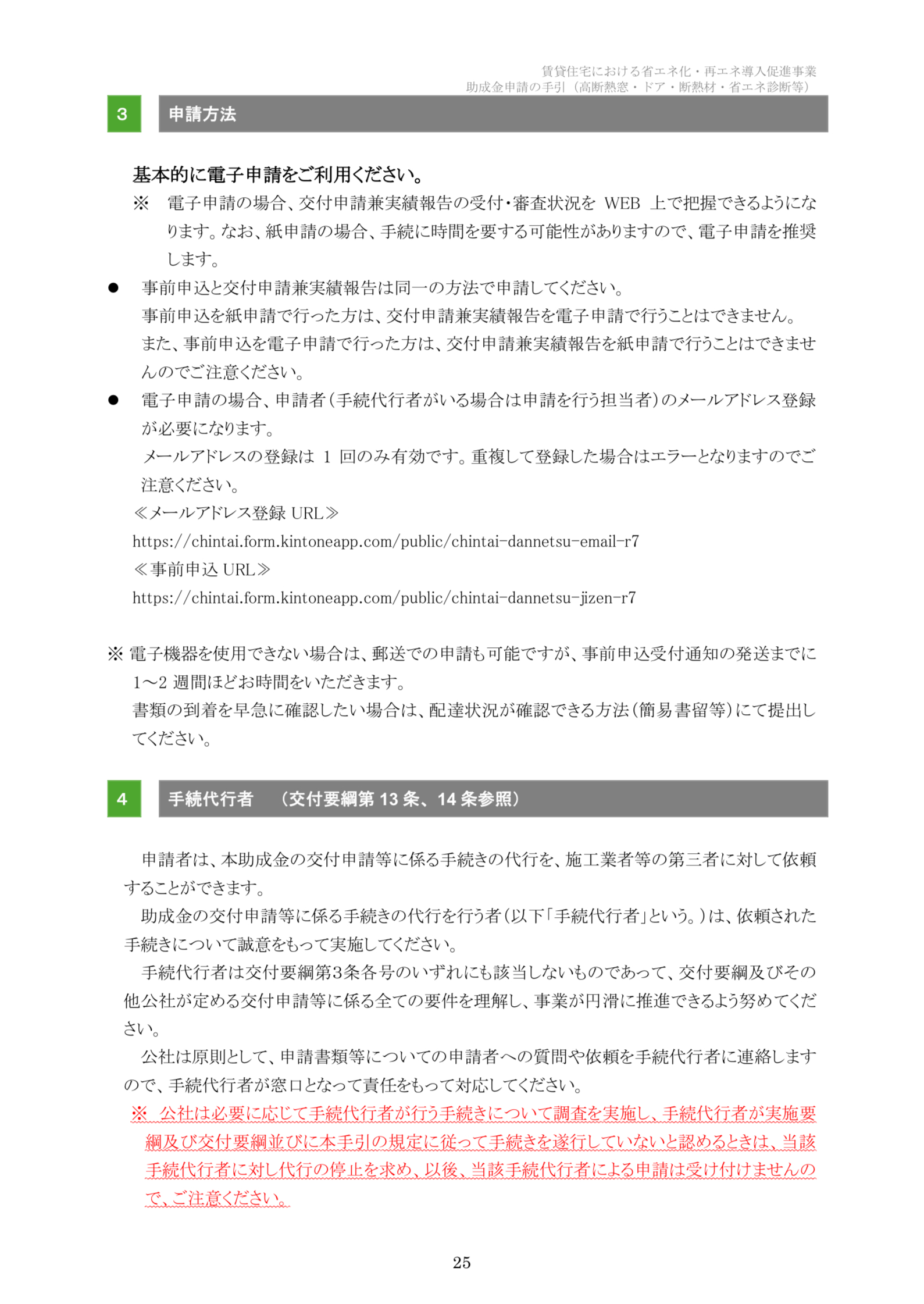 【速報】2025年クールネット東京　賃貸住宅の断熱・再エネ集中促進事業　大家さん向けの助成金が公開されました。 相川スリーエフ 新宿店のブログ 写真25