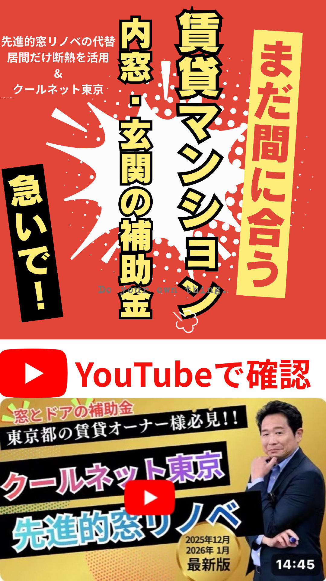 まだ間に合います。3月中の申し込み！賃貸マンションの内窓と玄関ドアをお得に今のうちに！ 相川スリーエフ 新宿店のイベントキャンペーン 写真1