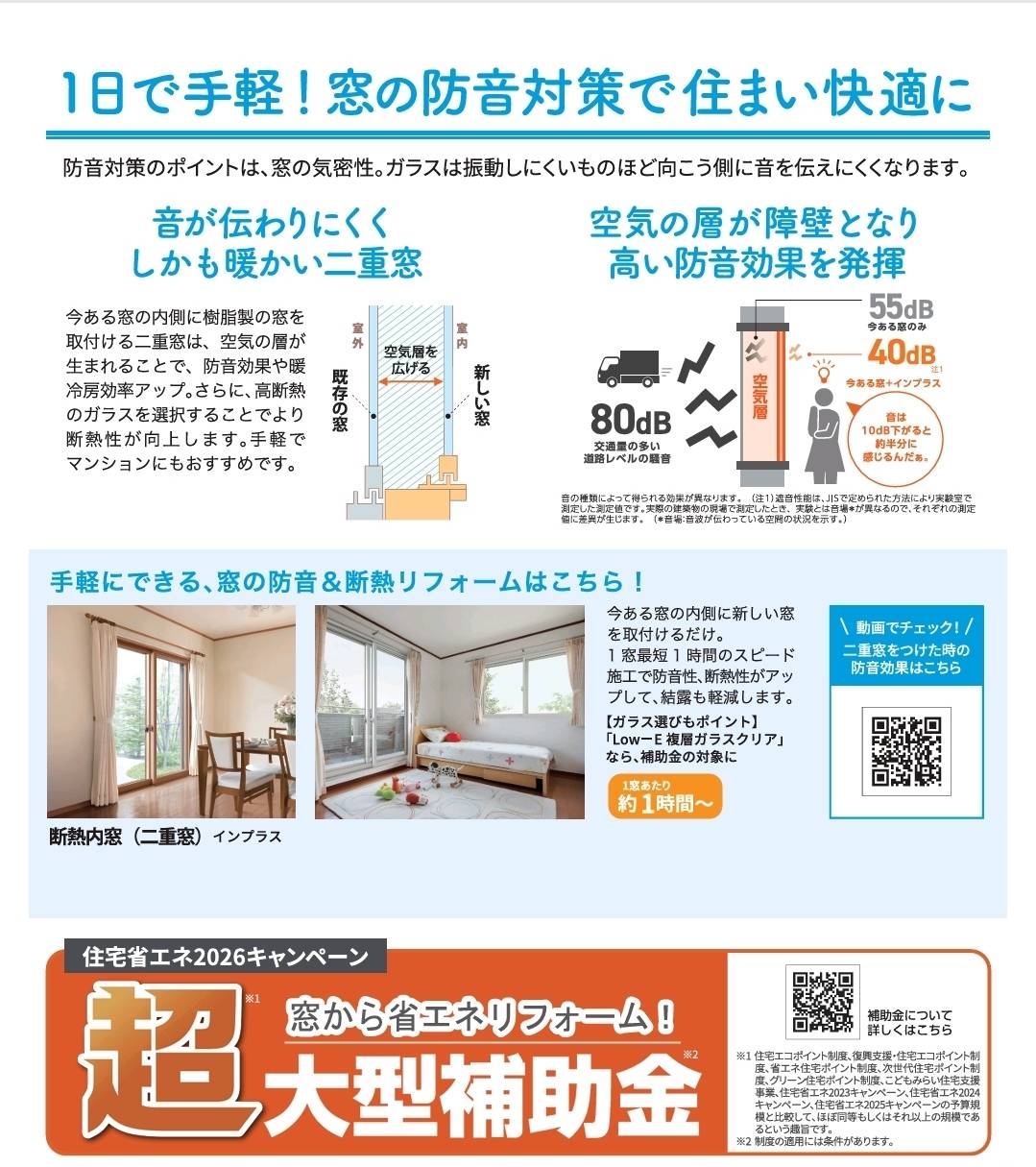 毎日の騒音にサヨナラ！窓の防音で静かな暮らし 野田アルミ建材のブログ 写真2