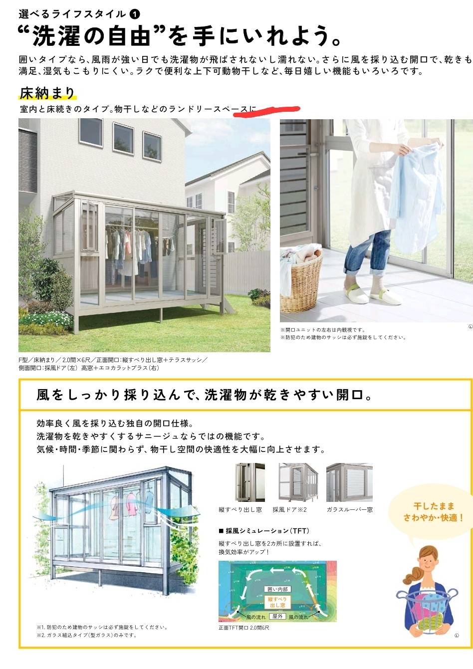 野田アルミ建材の花粉対策にも最適で、雨の日でも安心して洗濯できる サニージュ設置工事の施工事例詳細写真1