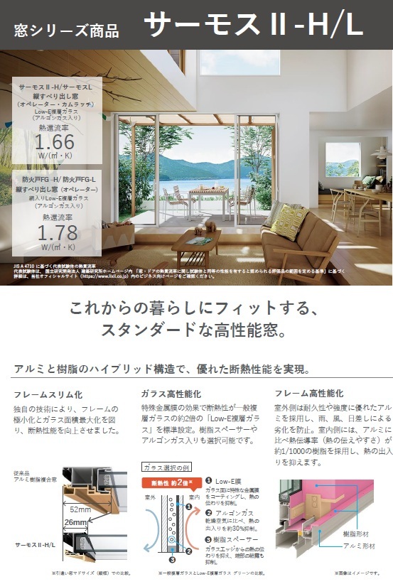 野田アルミ建材の補助金で実現した、あたたかく快適な窓リフォームの施工事例詳細写真1