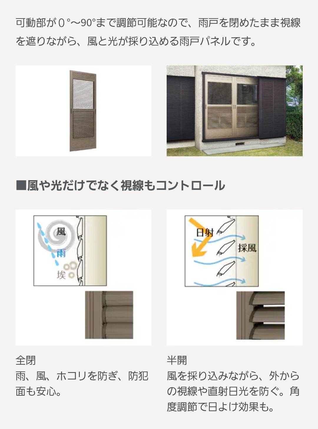 野田アルミ建材の[安芸高田市]夏の夜も安心して眠れる通風雨戸の施工事例詳細写真1