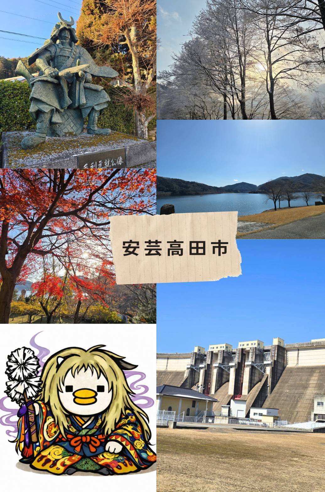 自然と歴史あふれるまち！安芸高田市！！｜野田アルミ建材｜安芸高田市